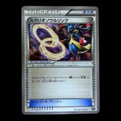 ポケカ　ルカリオソウルリンク THE BEST OF XY 135/171のサムネイル