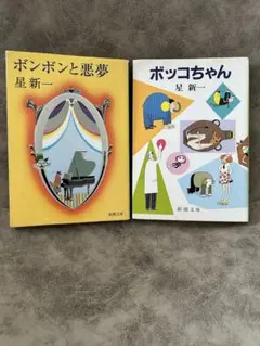 2026年最新】星新一 文庫 セットの人気アイテム - メルカリ
