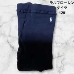 ラルフローレン★キッズタイツ★120★ネイビー★子供服★ベビー服