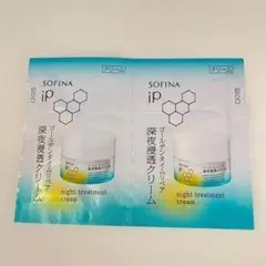 ソフィーナip ゴールデンタイムリペア 深夜浸透クリーム サンプル 2包