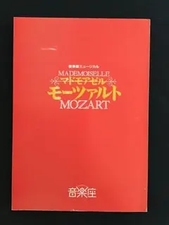 【中古】 モーツァルトの電話帳 2026年最新】モーツァルトの電話帳 永井陽子の人気アイテム - メルカリ