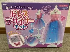 ドレスデザイナーキット