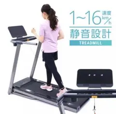 Tigora TR TM001-16 ランニングマシーン