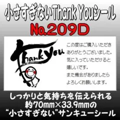 【J‘s shop様】サンキューシール　№209D　4シート