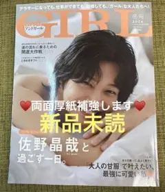 and GIRL　アンドガール 2026年冬号　佐野晶哉