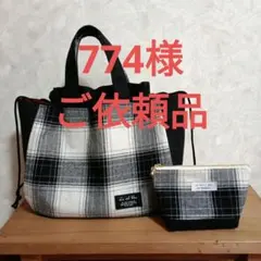 ハンドメイド丸底巾着トートバッグとポーチのセット黒チェック