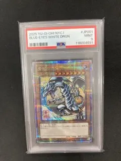 ブルーアイズ・ホワイト・ドラゴン psa9 2015年製 PSA9 青眼の白龍 ブルーアイズホワイトドラゴン 2期 二期 絶版 青眼の