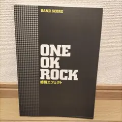 ONE OK ROCK バンドスコア 感情エフェクト