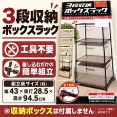 工具不要】3段収納ボックスラック 組立式