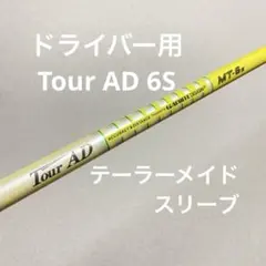 2025年最新】ツアーad mt 6 s シャフトの人気アイテム - メルカリ