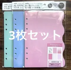 amifa カスタムノート リフィル セリア シール台紙