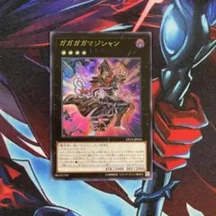 遊戯王 ガガガガマジシャン DP23 ウルトラ
