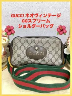 グッチ ネオヴィンテージ GGスプリーム　476466 ショルダーバッグ