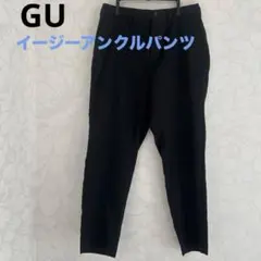GU イージーアンクルパンツ 黒スラックス