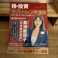 株・投資 ギガトレンド10