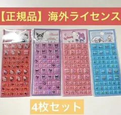 ⚡️本日限定価格⚡️ サンリオ　タイルシール　4枚