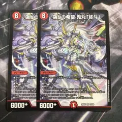 2026年最新】偽りの希望 鬼丸「終斗」の人気アイテム - メルカリ