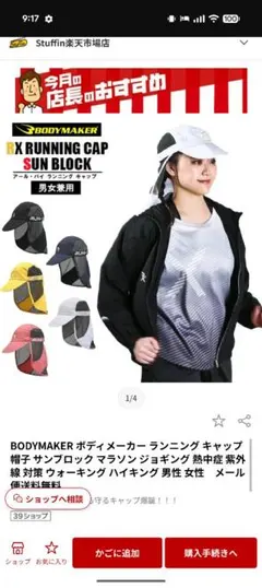 BODYMAKER ランニングキャップ　ブラック