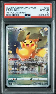 2026年最新】ピカチュウ ar vstarユニバース psa10の人気アイテム