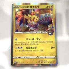 【美品】ポケモンカード カナザワのピカチュウ