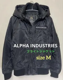 ALPHA フーデッドリブジャケット 黒 オールブラック フライトジャケット Ⅿ