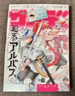 2026年最新】サンデーs 特典の人気アイテム - メルカリ
