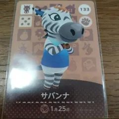 あつまれどうぶつの森　amiiboカード　サバンナ