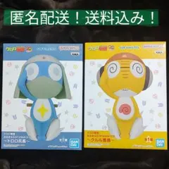 【匿名配送】未開封品　ケロロ軍曹　おおきなSOFVIMATES　ドロロ＆クルル
