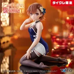 2026年最新】御坂美琴フィギュアの人気アイテム - メルカリ