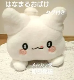 【新品】はなまるおばけ　超BIGぬいぐるみ〜ぺろり〜