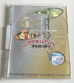 絶版旧裏ポケモンカードneo 金銀記念プレミアムファイル カード付き 
