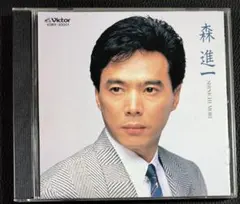 CD 森進一 / BEST ONE 決定版 全曲集