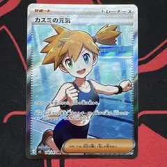 新品未使用！カスミの元気 SR M 拡張パック アビスアイ キラ 108/081