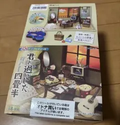 シュタインズゲート 一番くじ ラストワン賞 未来ガジェット研究所
