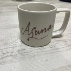 ASUNA 名前入りコップ