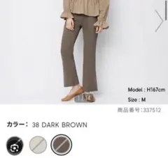 GU リブフレアパンツ Mサイズ