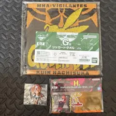 ヴィジランテ　一番くじ　蜂須賀九印　セット