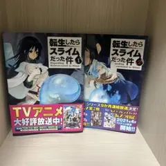 転生したらスライムだった件 18巻、19巻 新品セット - メルカリ