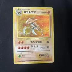 ポケモンカード　カブトプス　旧裏