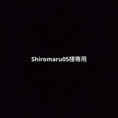 Shiromaru05様専用