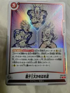 ドラゴンボール フュージョンワールド 親子三大かめはめ波 R R/P