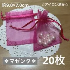 オーガンジー巾着袋《マゼンタ》20枚
