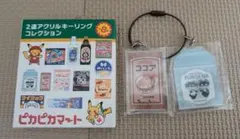 ピカピカマート 2連アクリルキーリングコレクション【エネコ、イエッサン】