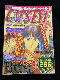 【希少】初版 キャッツアイ vol.21 最終巻/絆よ永遠に！編 ポストカード付 2026年最新】キャッツアイ／コミックの人気アイテム - メルカリ