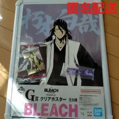 BLEACH 一番くじ G賞 クリアポスター 朽木白哉　ステッカー　チャーム