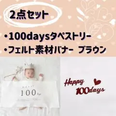 100日祝い　タペストリー　フエルトバナー　赤ちゃん　お食い初め　飾り