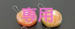 みかん リアル キーホルダー 2点、リアルいちごキーホルダー 4点セット
