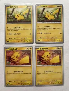 ポケモンカード ピカチュウ 026/069 023/071 まとめ売り - メルカリ
