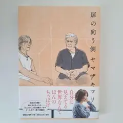 扉の向う側