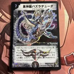 2026年最新】黒神龍バズラデューダの人気アイテム - メルカリ